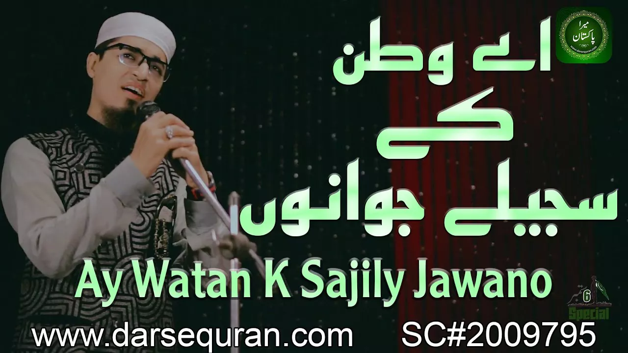 (New Release 2020) Aye Watan Kay Sajeelay Jawano -6 September Defence Day Special - Yasir Soharwardi